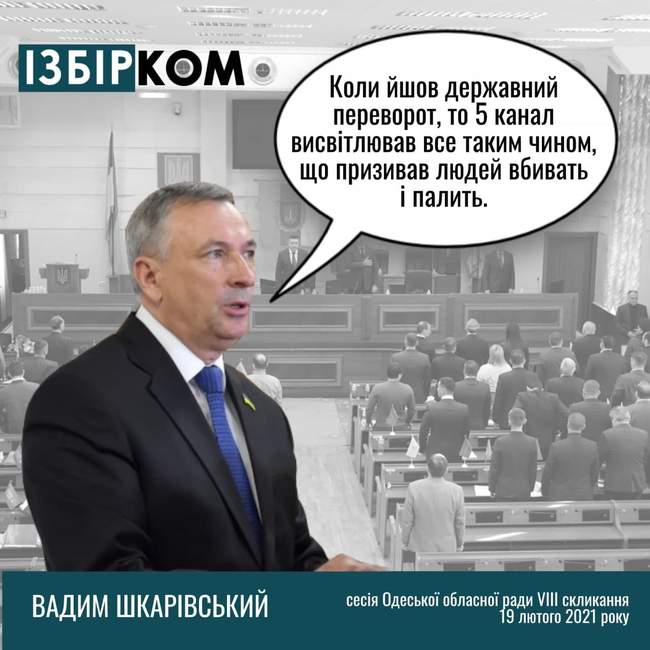 Заступник голови Одеської облради знов назвав Майдан держпереворотом