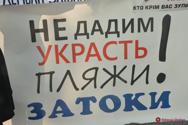 Жители Затоки протестовали под зданием прокуратуры Одесской области против застройки побережья