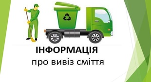 У Миколаєві зросли тарифи на вивіз сміття