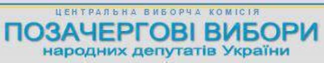 На июльских довыборах в Раду уже 55 кандидатов