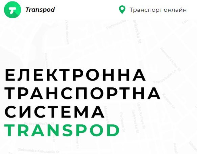 В Одессе презентовали электронную транспортную систему