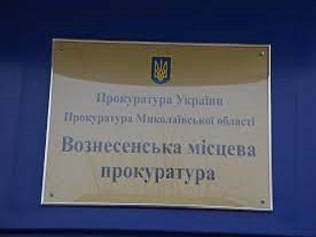 Фото: Миколаївська обласна прокуратура