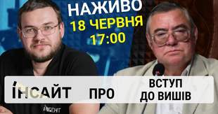 Вступна компанія: Інтент.Інсайт запросив на етер голову Одеського центра оцінювання якості освіти