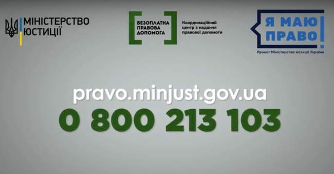 «Я маю право!»:  Мінюст запустив проект безоплатної правової допомоги