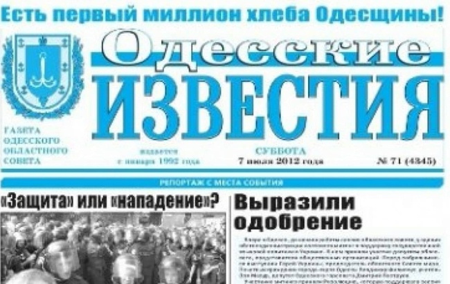 Освещать деятельность Одесского облсовета вызвались только «Одесские известия»