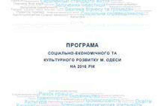 Исполком рассмотрел программу развития Одессы на 2016-й год: город ждут амбициозные проекты