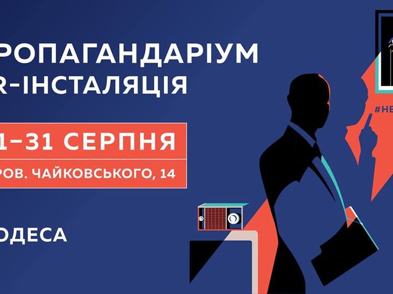 Жителей и гостей Одессы приглашают проверить уровень "киселевых" в крови и поучиться противостоять манипуляциям