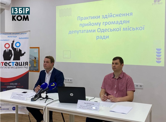 Як здійснюється прийом виборців депутатами Одеської міської ради