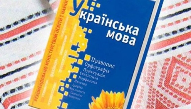 Новий український правопис повертається