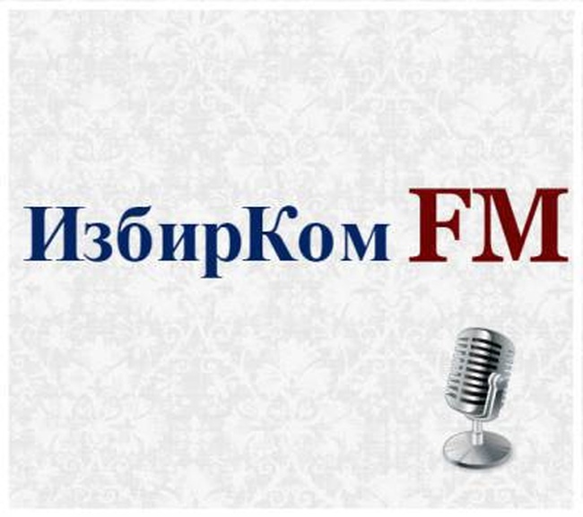 Избирком FM. Выпуск 10