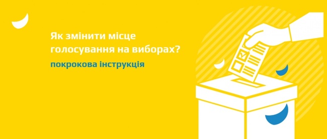 Як людям, які живуть не за місцем реєстрації, проголосувати на виборах народних депутатів 21 липня?