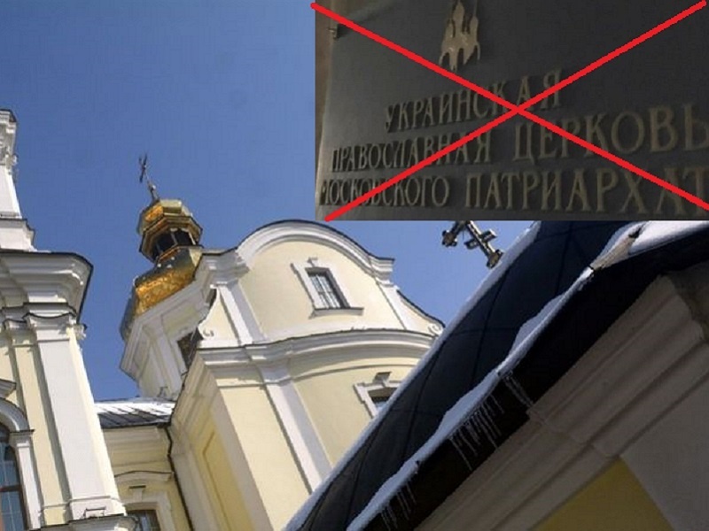 Кабмін запропонував заборонити діяльність філії рпц в Україні