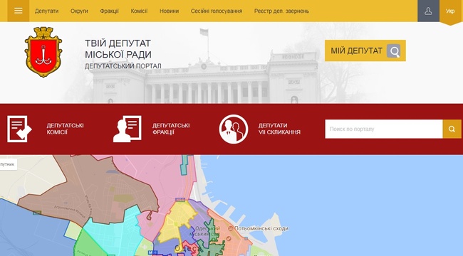 В Одессе заработал портал «Твой депутат городского совета»