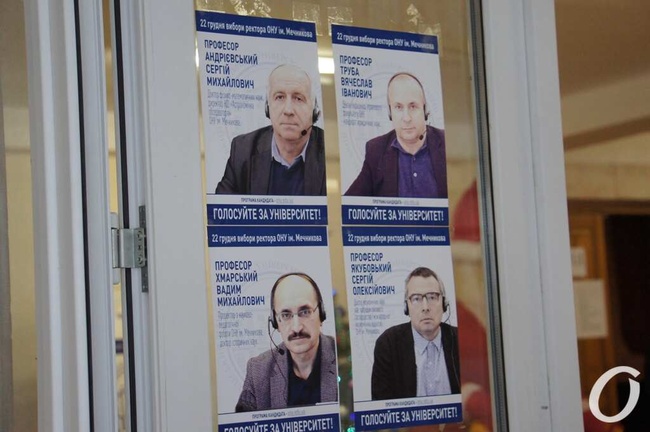 Выборы ректора Одесского национального университета состоятся в два тура