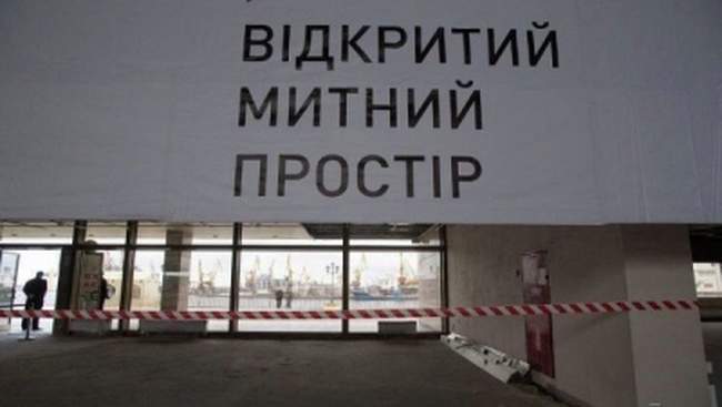 Насиров ликвидировал Открытое таможенное пространство в Одессе