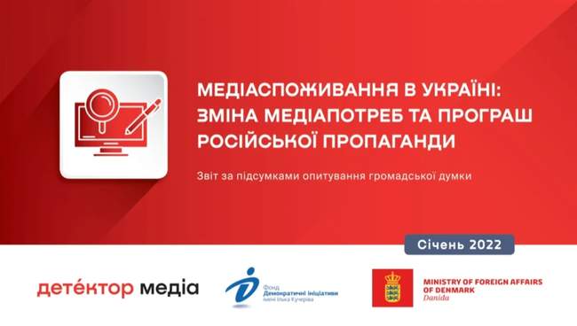 Медіаспоживання в Україні: зміна медіапотреб та програш російської пропаганди