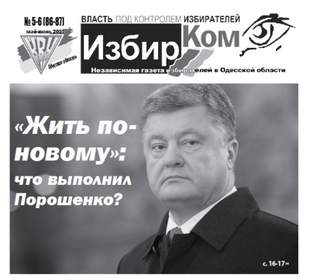 Спецвыпуск реформ от газеты ИзбирКом