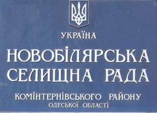 Эпопея вокруг Визирской объединенной громады: Новые Беляры отказались присоединяться к Визирке