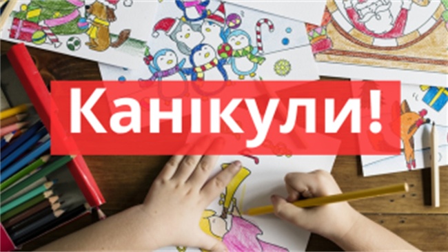 Учні більшості шкіл Одеси підуть на канікули 30 грудня