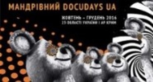 В Одесской области стартует путешествующий фестиваль Docudays
