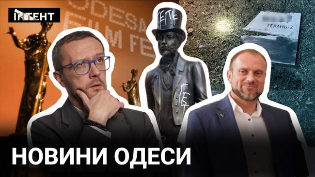 Обстріли, демонтаж скульптури Пушкіну та об'явлені дати одеського кінофесту: підсумки тижня