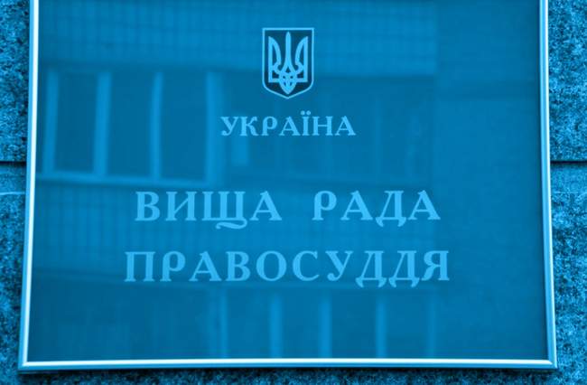 Высший совет правосудия отказался рассматривать жалобу на судей Труханова