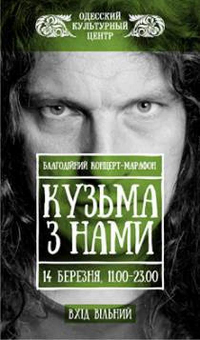 Концерт-марафон, посвященный памяти Кузьмы Скрябина пройдет в Одессе