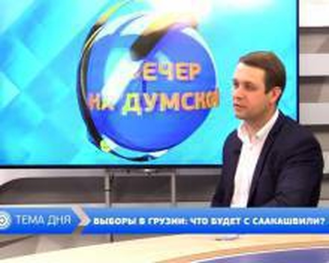Анатолий Бойко: "Внешняя политика Грузии вряд ли изменится после выборов"