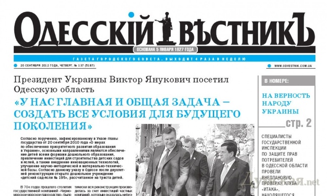 Одесский горсовет намерен закрыть свою газету «Одесский вестник»