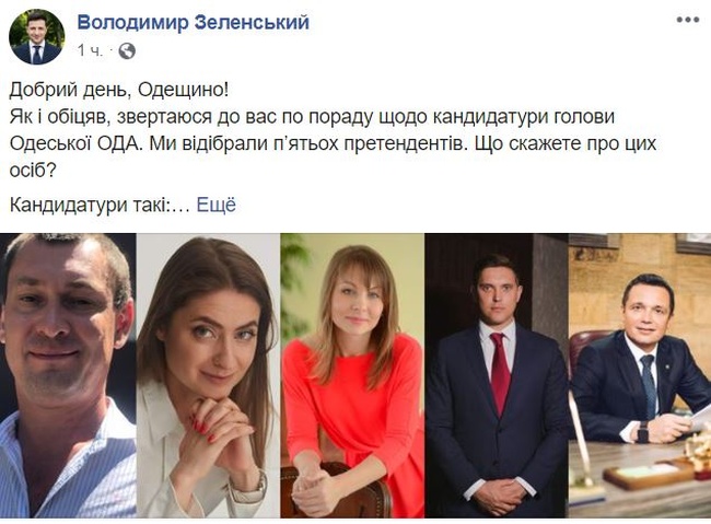 Президент предложил обсудить кандидатов на пост одесского губернатора в фейсбуке