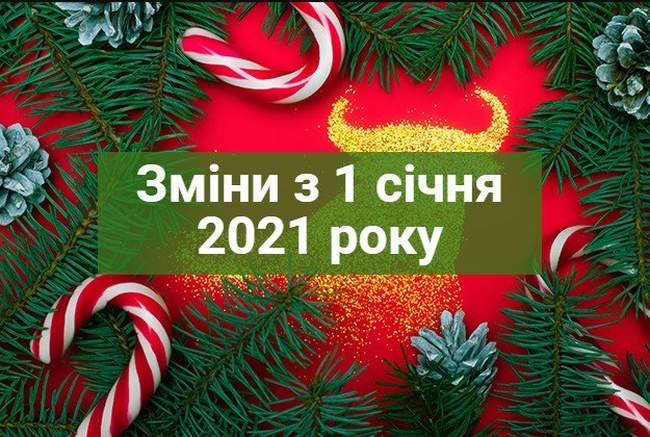 Що змінилося для українців з 1 січня