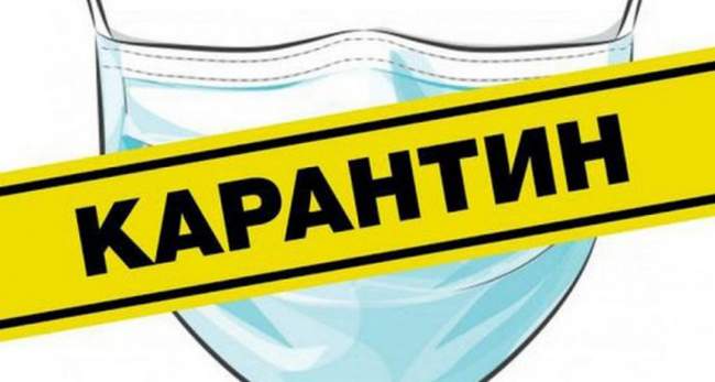 Адаптивний карантин в Україні продовжиться до 31 березня