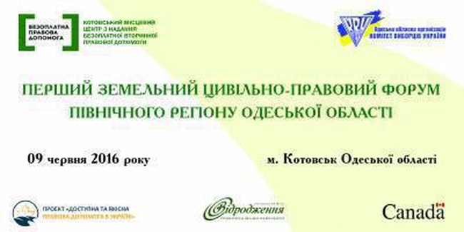 На севере Одесской области состоится первый земельный гражданско-правовой форум