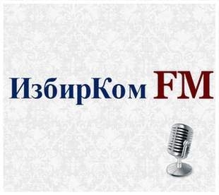 ИзбирКом FM. Выпуск 63. Ожидания от 2019 года