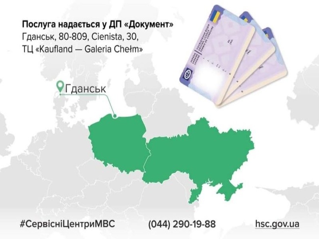 Як українці можуть обміняти посвідчення водія в Польщі
