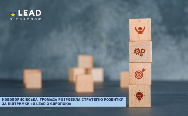 Новоборисівська громада на Одещині затвердила стратегію розвитку