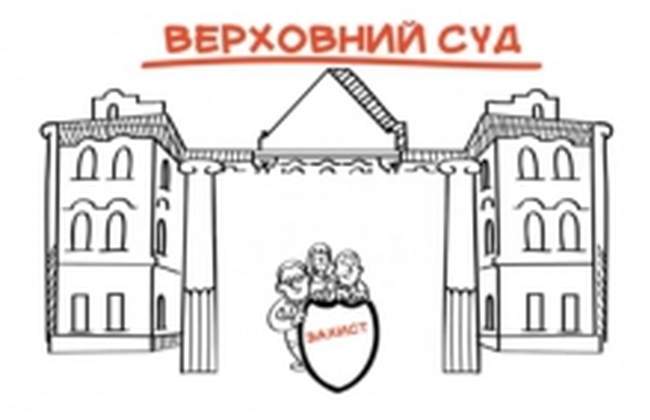 Как будет выглядеть новый Верховный Суд?