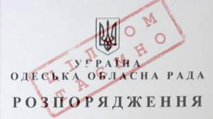 Одеська облрада приховала розпорядження про підготування сесії