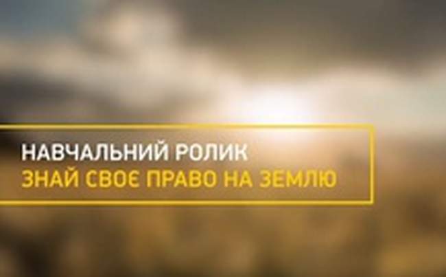 Про дострокове розірвання договору оренди замлі