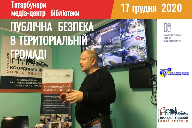 В Татарбунарах обговорять публічну безпеку в новоствореній територіальній громаді