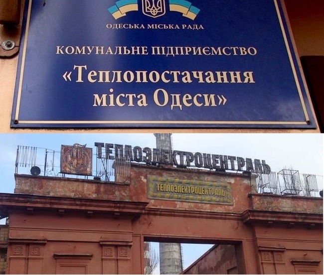 "Теплопостачання міста Одеси" заборгувало Одеській ТЕЦ понад 800 мільйонів