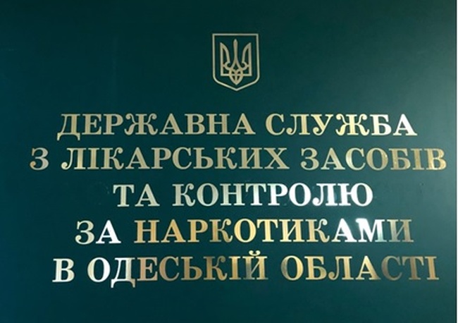У Держлікслужбі в Одеській області аудитори виявили незаконні нарахування надбавок та премій майже на 800 тисяч