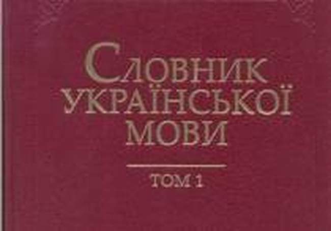 В Украине определили самое популярное слово года