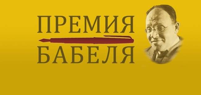 У Всесвітньому клубі одеситів кажуть, що усі росіяни-переможці премії Бабеля засуджують агресію рф