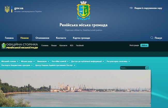 У Ренійської громади з'явився власний офіційний сайт