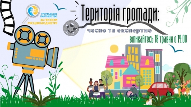 В Україні запрацювала перша онлайн-платформа для місцевого самоврядування