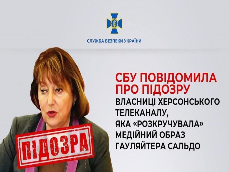 Власниці херсонського телеканалу повідомлено про підозру в колабораційній діяльності