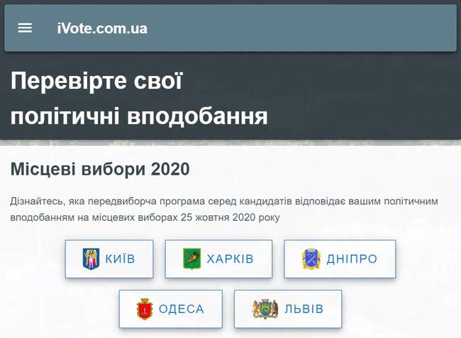 Кандидати без програм: Інститут політичної інформації запустив проєкт iVote