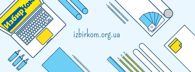 День выборов: онлайн-трансляция ИзбирКома и брифинг Одесского Комитета избирателей