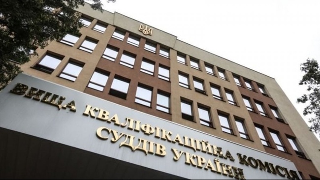 Верховна Рада України відновила роботу Вищої кваліфікаційної комісії суддів